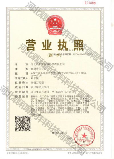 企業(yè)營(yíng)業(yè)執(zhí)照